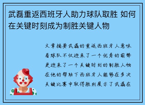 武磊重返西班牙人助力球队取胜 如何在关键时刻成为制胜关键人物